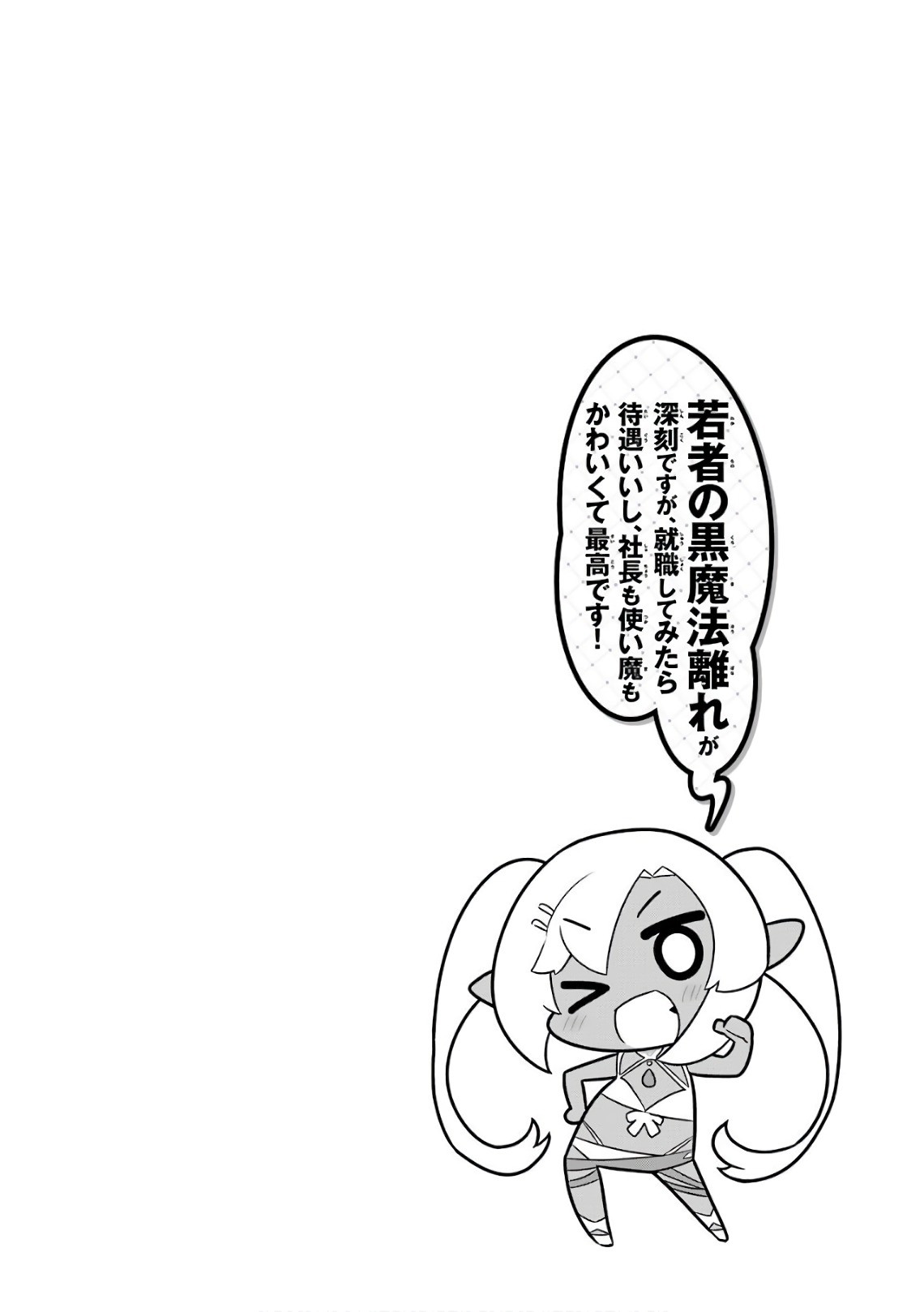 Though Young People Recoil From Entering the Black Magic Industry, I Found Its Treatment of Employees Quite Good When I Entered It, and the President and Familiar Are Cute Too So Everything Is Awesome! Chapter 6 page 33 - Chapter 6: My First Expedition Came With Many Other Firsts