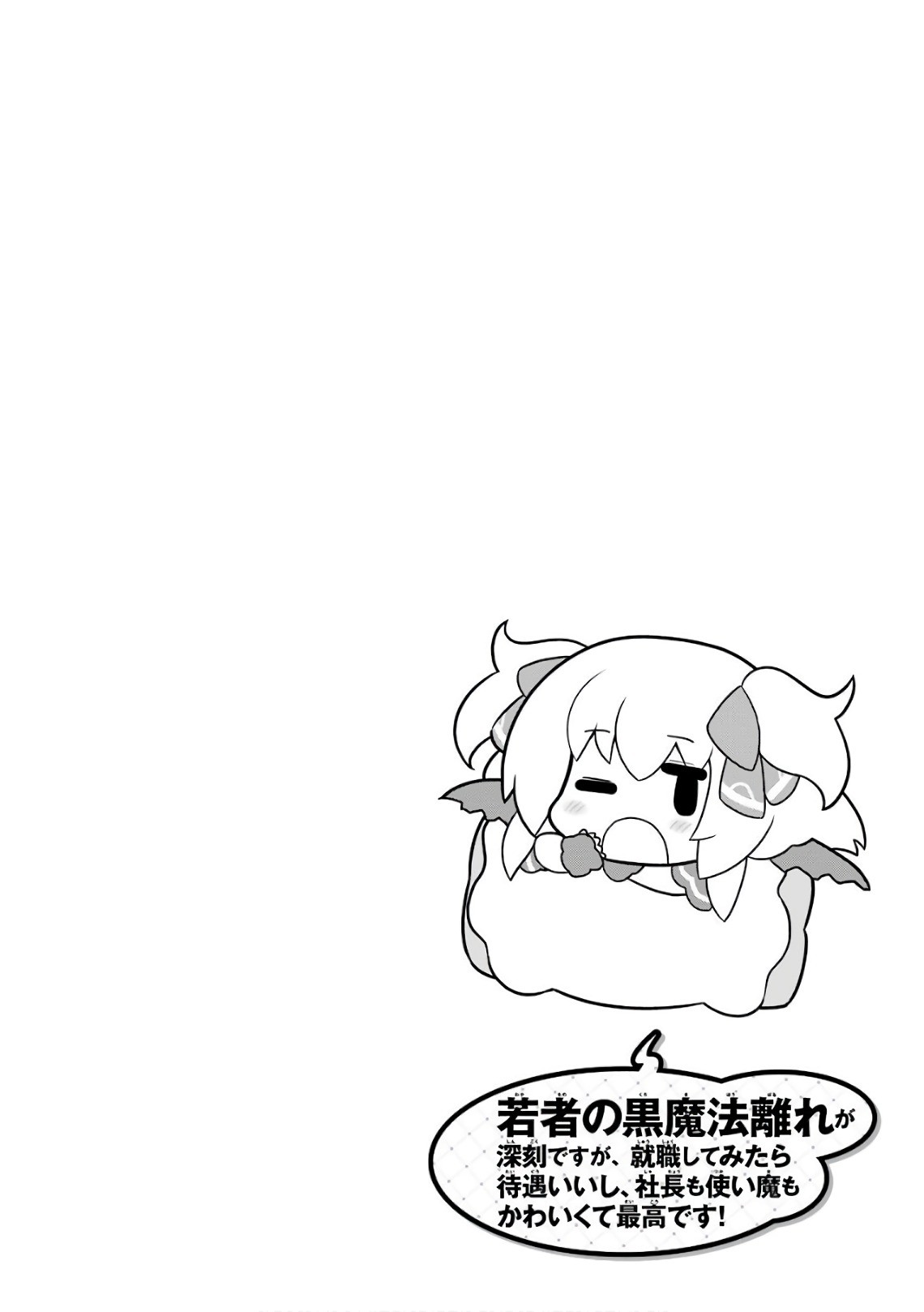 Though Young People Recoil From Entering the Black Magic Industry, I Found Its Treatment of Employees Quite Good When I Entered It, and the President and Familiar Are Cute Too So Everything Is Awesome! Chapter 9 page 32 - Chapter 9: The Nightmare Ancestor is Sleep Deprived