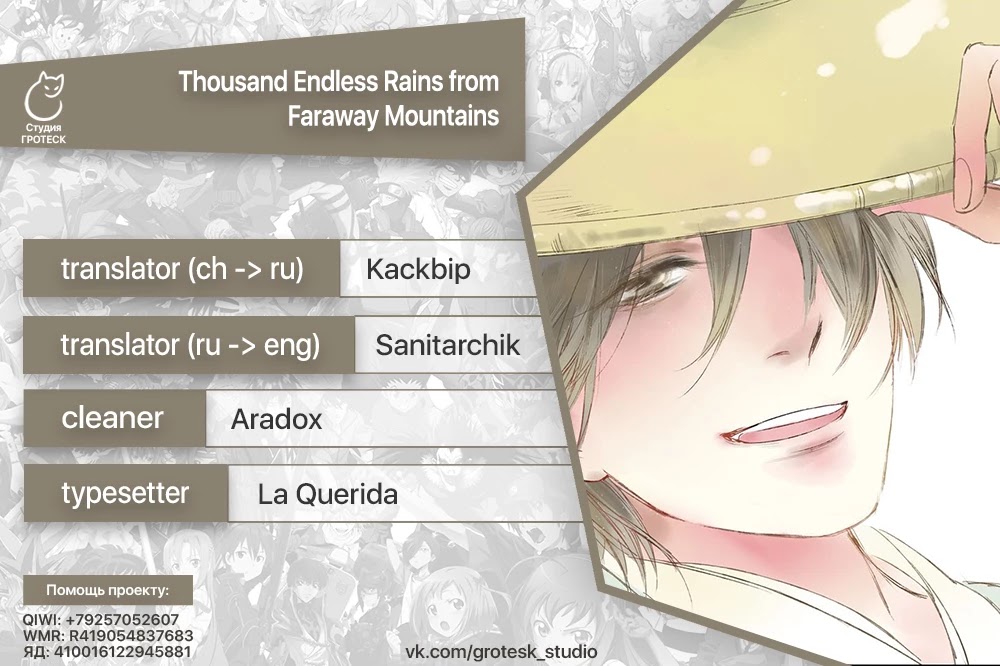 Thousand Endless Rains from Faraway Mountains Chapter 16 page 13 - Chapter 16