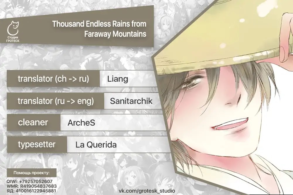 Thousand Endless Rains from Faraway Mountains Chapter 6 page 13 - Chapter 6