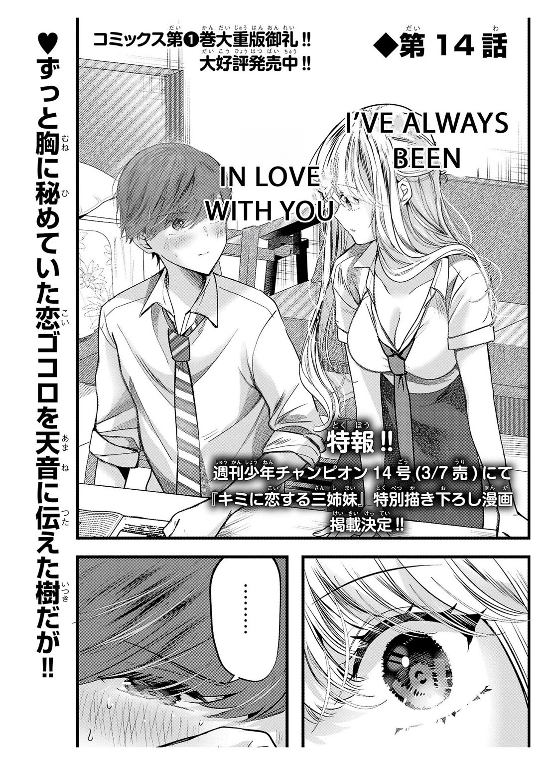 Three Sisters in Love with You Chapter 14 page 2 - Chapter 14