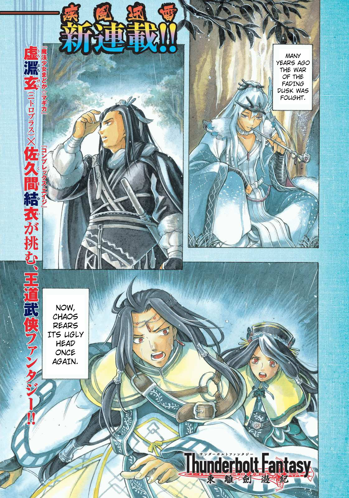 Thunderbolt Fantasy Chapter 1 page 1 - Chapter 1