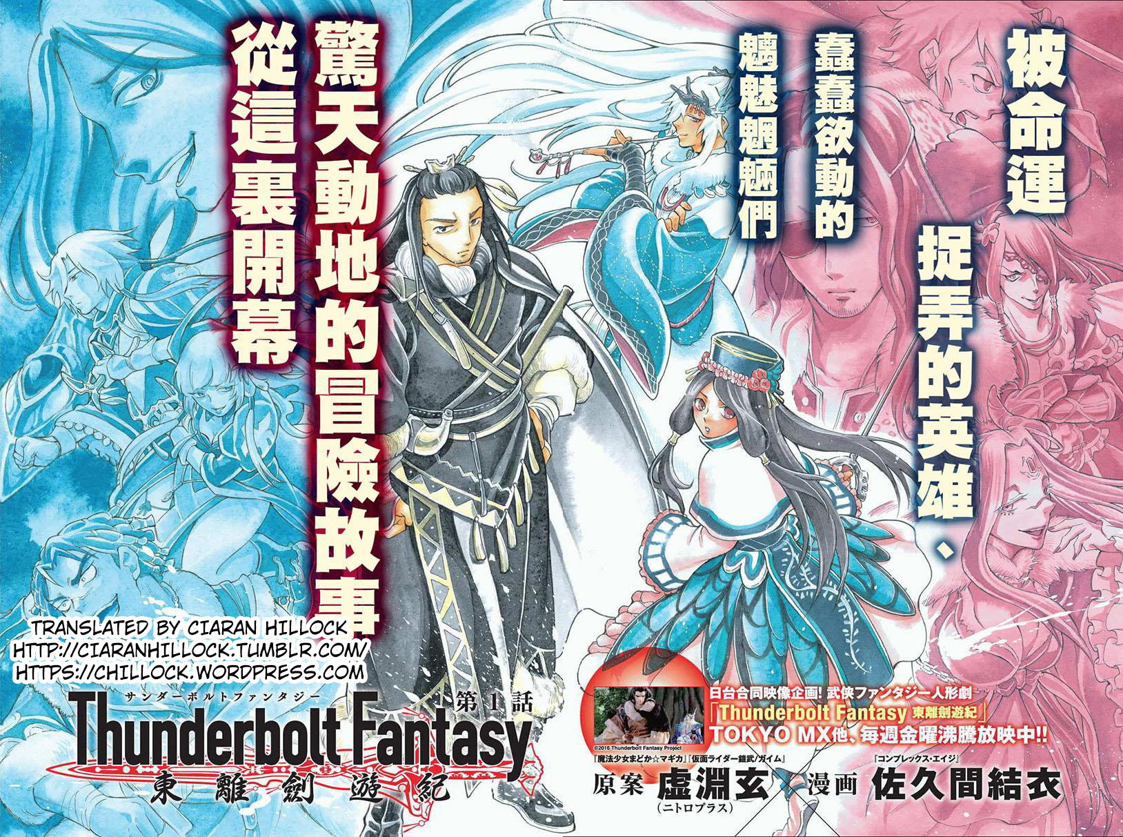 Thunderbolt Fantasy Chapter 1 page 2 - Chapter 1