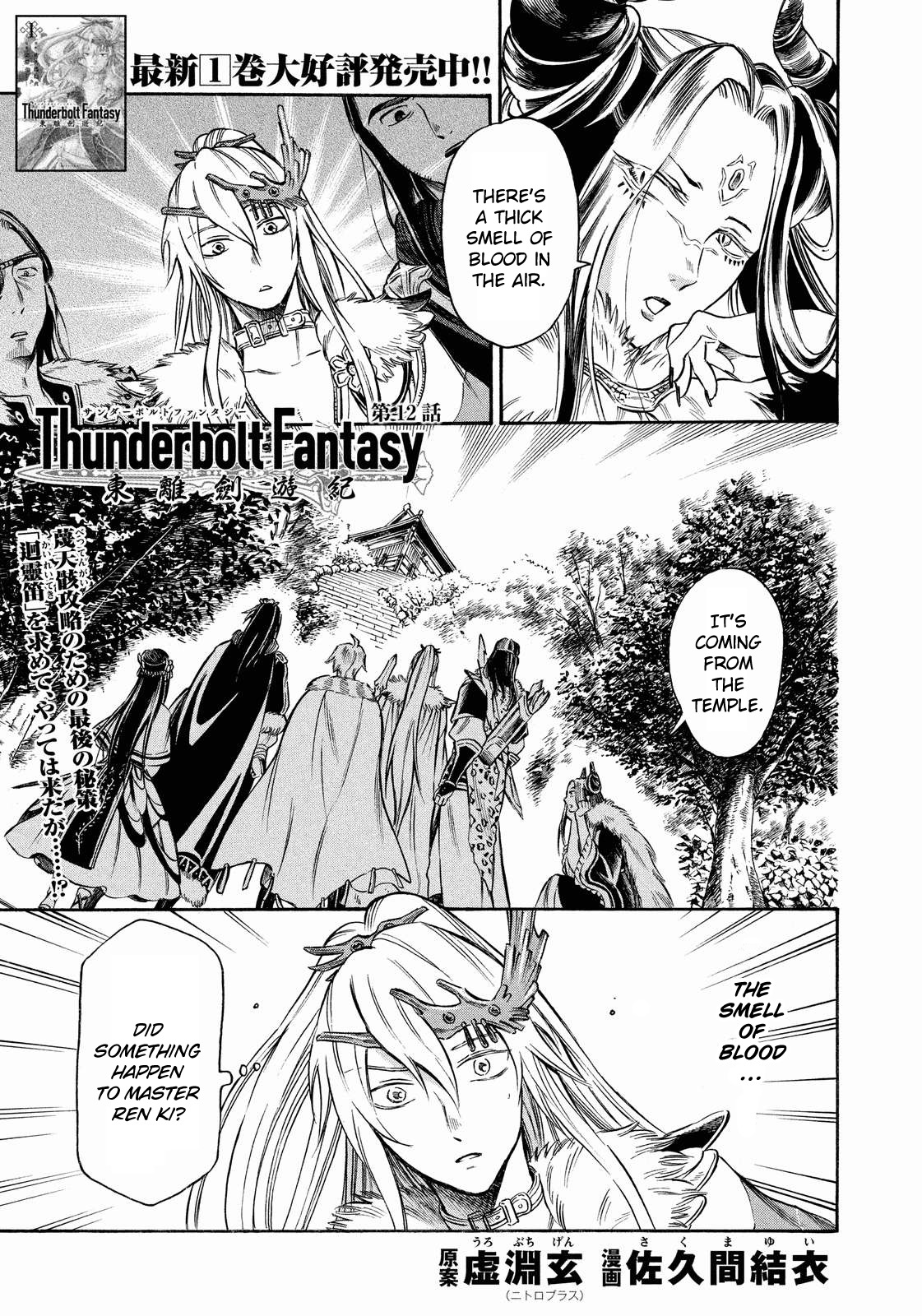 Thunderbolt Fantasy Chapter 12 page 1 - Chapter 12