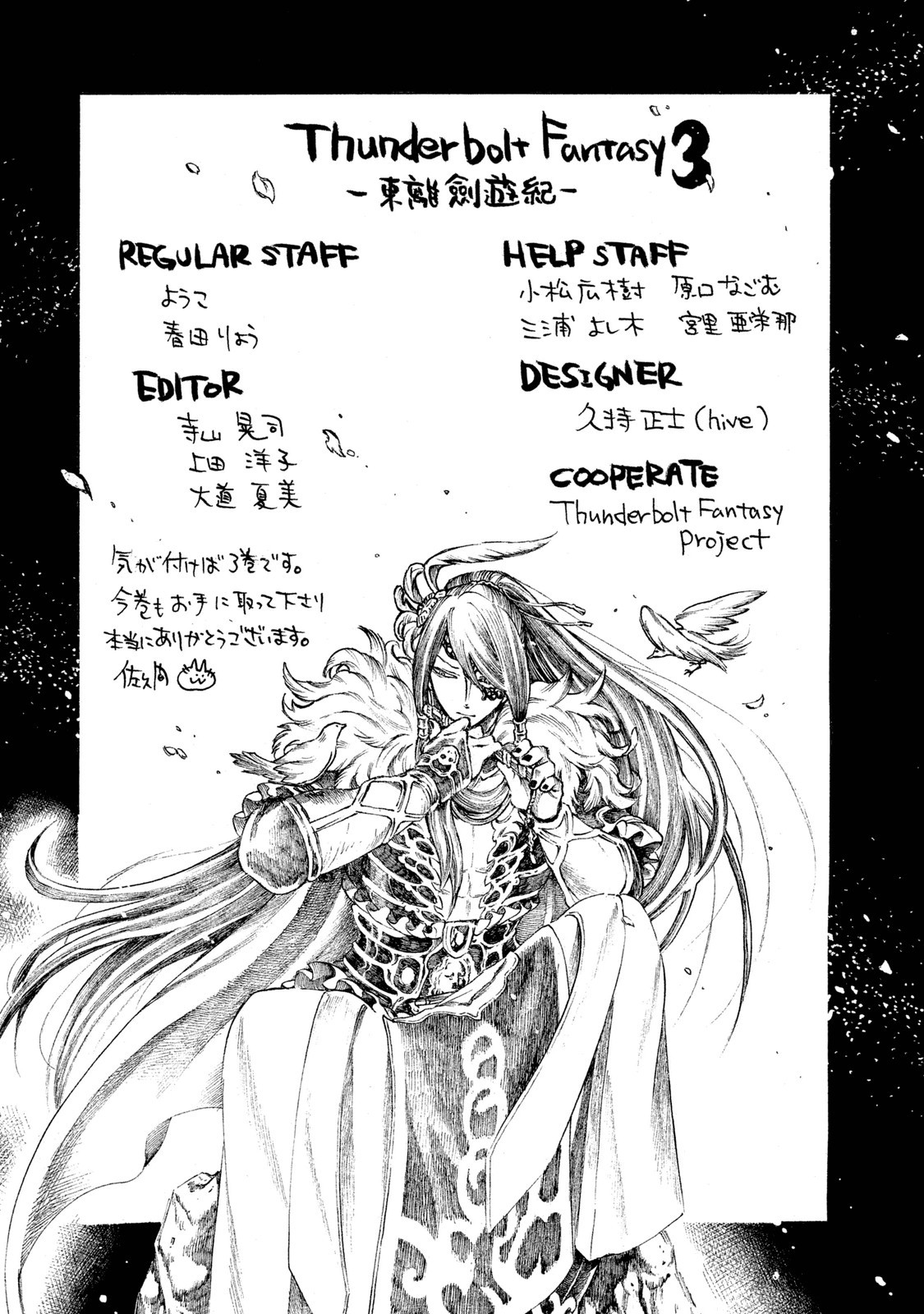 Thunderbolt Fantasy Chapter 25 page 21 - Chapter 25