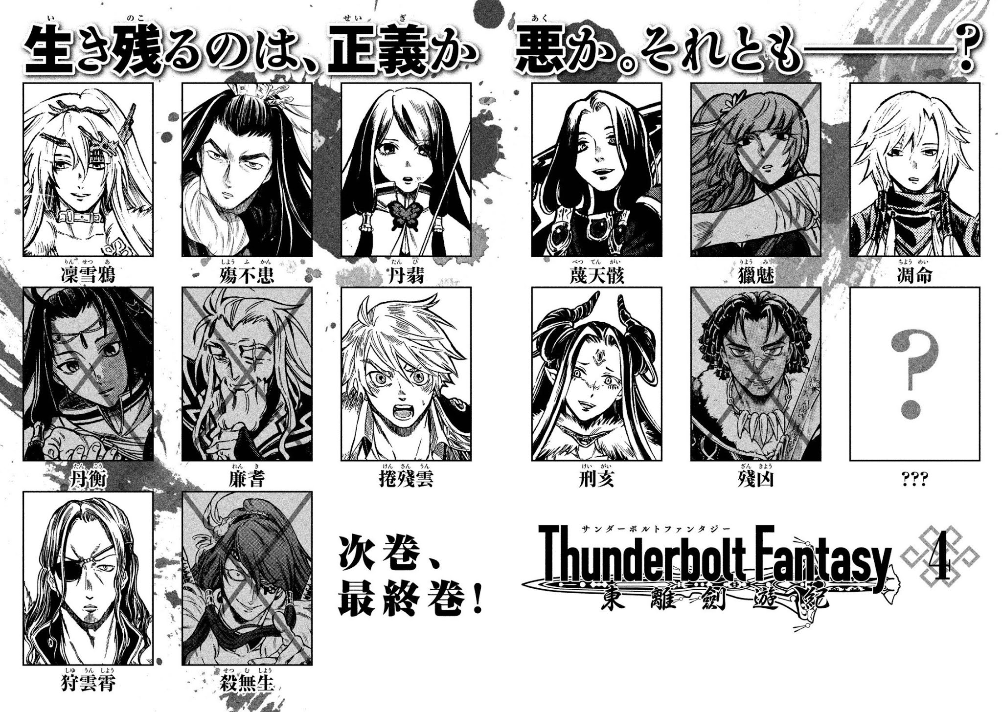 Thunderbolt Fantasy Chapter 25 page 22 - Chapter 25