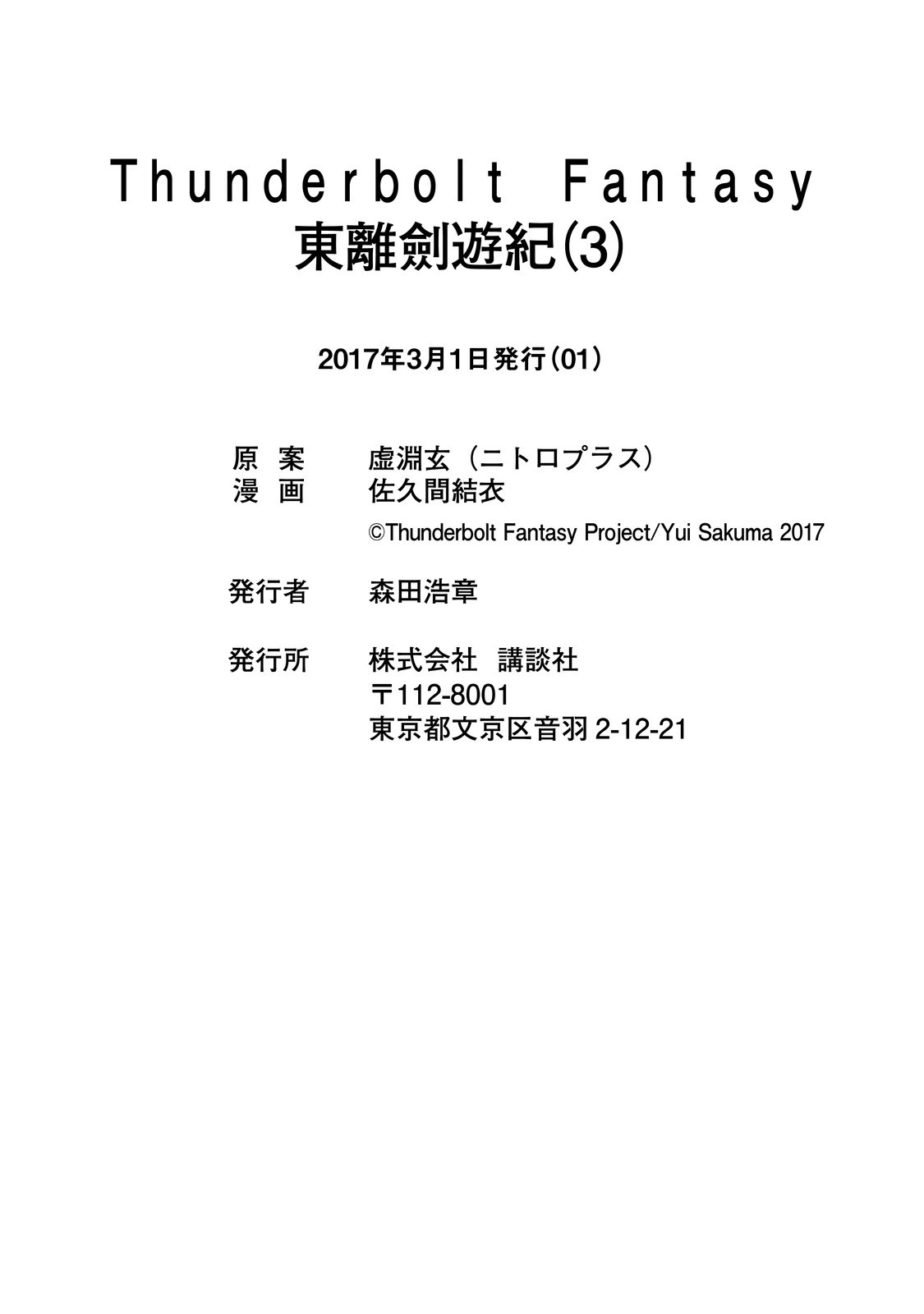 Thunderbolt Fantasy Chapter 25 page 24 - Chapter 25