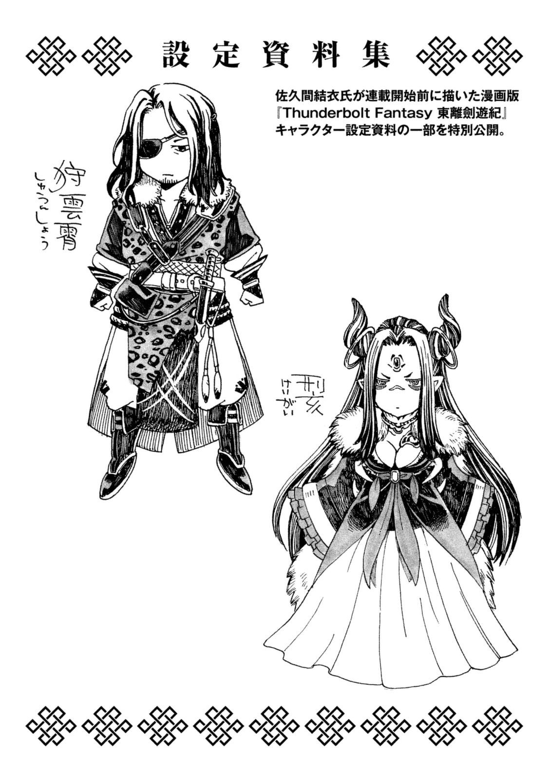 Thunderbolt Fantasy Chapter 30 page 20 - Chapter 30