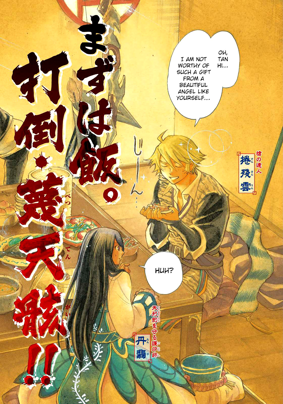 Thunderbolt Fantasy Chapter 8 page 2 - Chapter 8