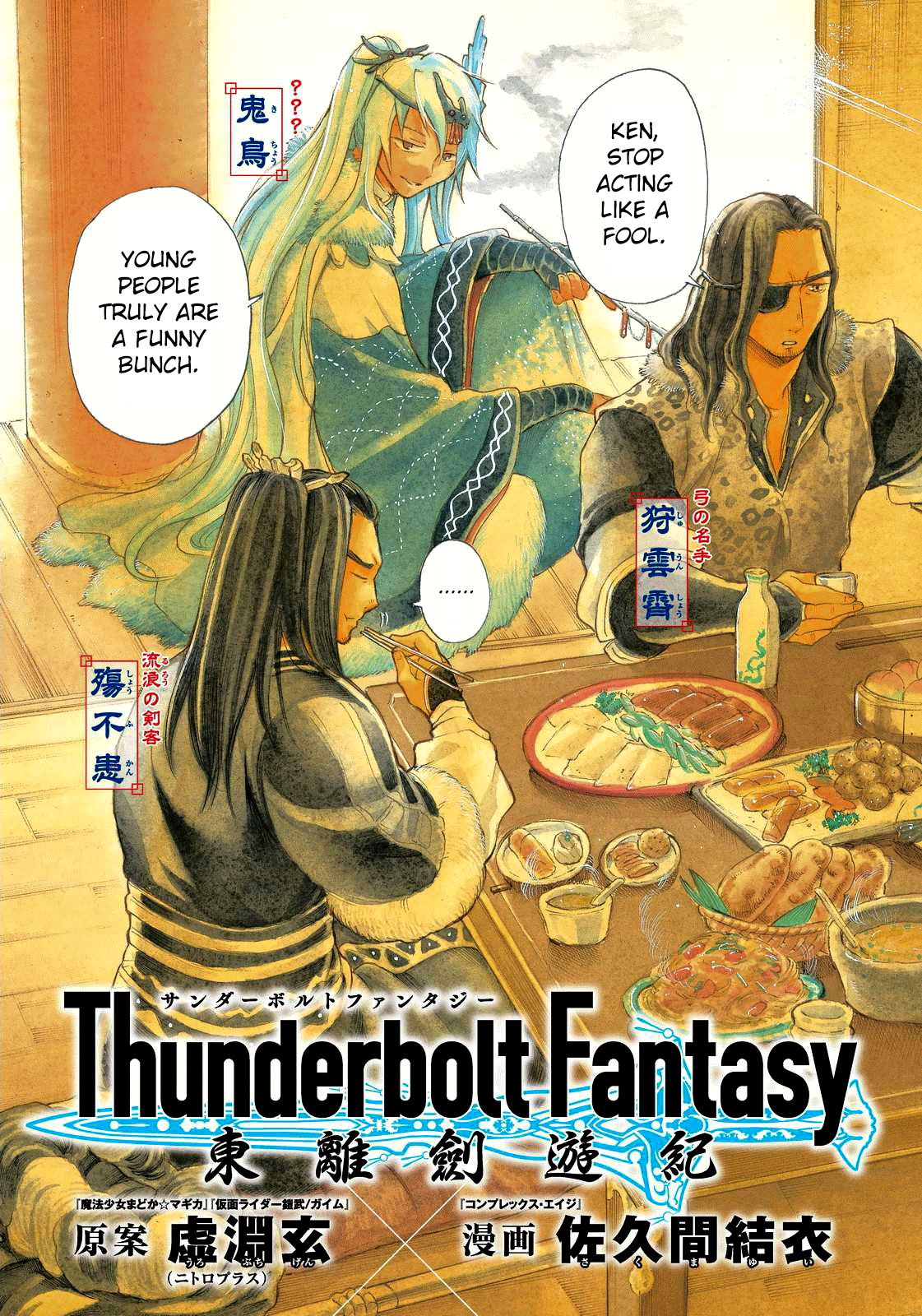 Thunderbolt Fantasy Chapter 8 page 3 - Chapter 8