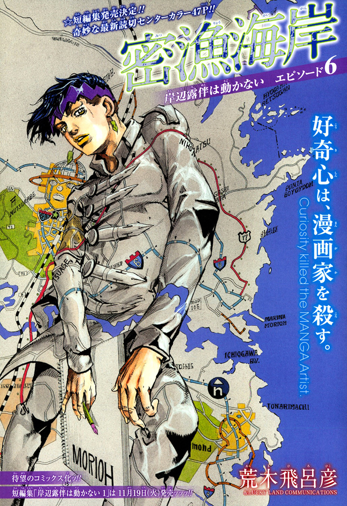 Thus Spoke Kishibe Rohan: Episode 6 - Poaching Reef Chapter 0 page 1 - Chapter 0