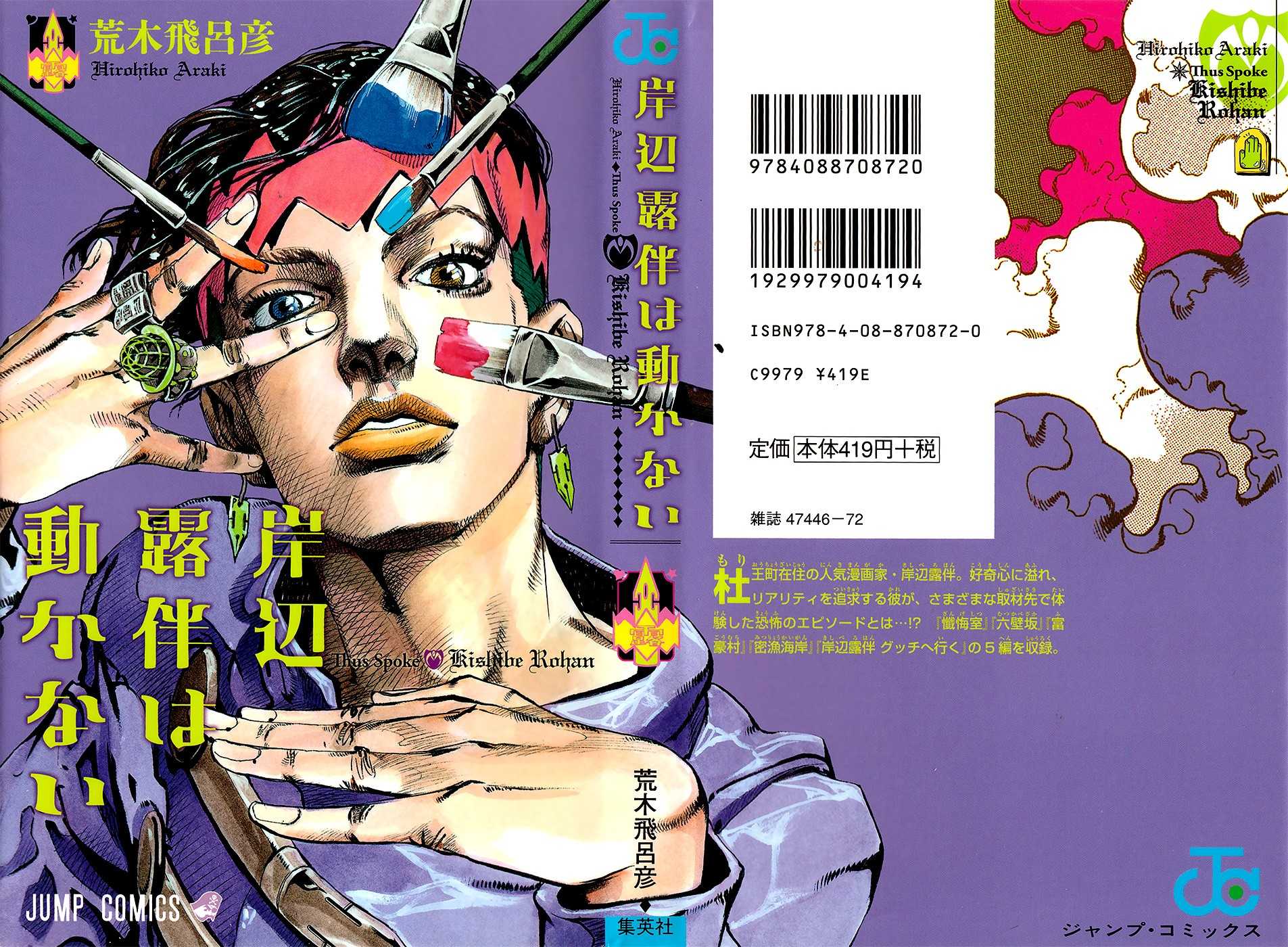 Thus Spoke Kishibe Rohan [Official Colored] Chapter 1 page 1 - Chapter 1: Episode #16: At a Confessional