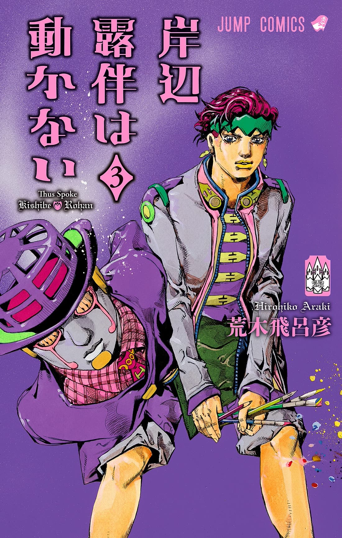 Thus Spoke Kishibe Rohan [Official Colored] Chapter 10 page 1 - Chapter 10: Episode #10 - Hot Summer Martha