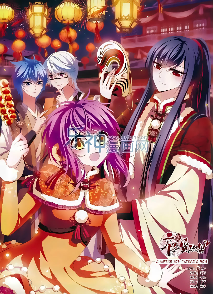 Tian Jiang Xian Shu Nan Chapter 103 page 1 - Chapter 103