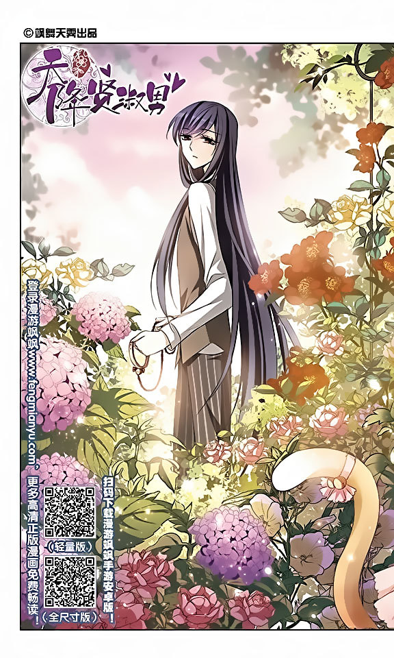 Tian Jiang Xian Shu Nan Chapter 116 page 1 - Chapter 116