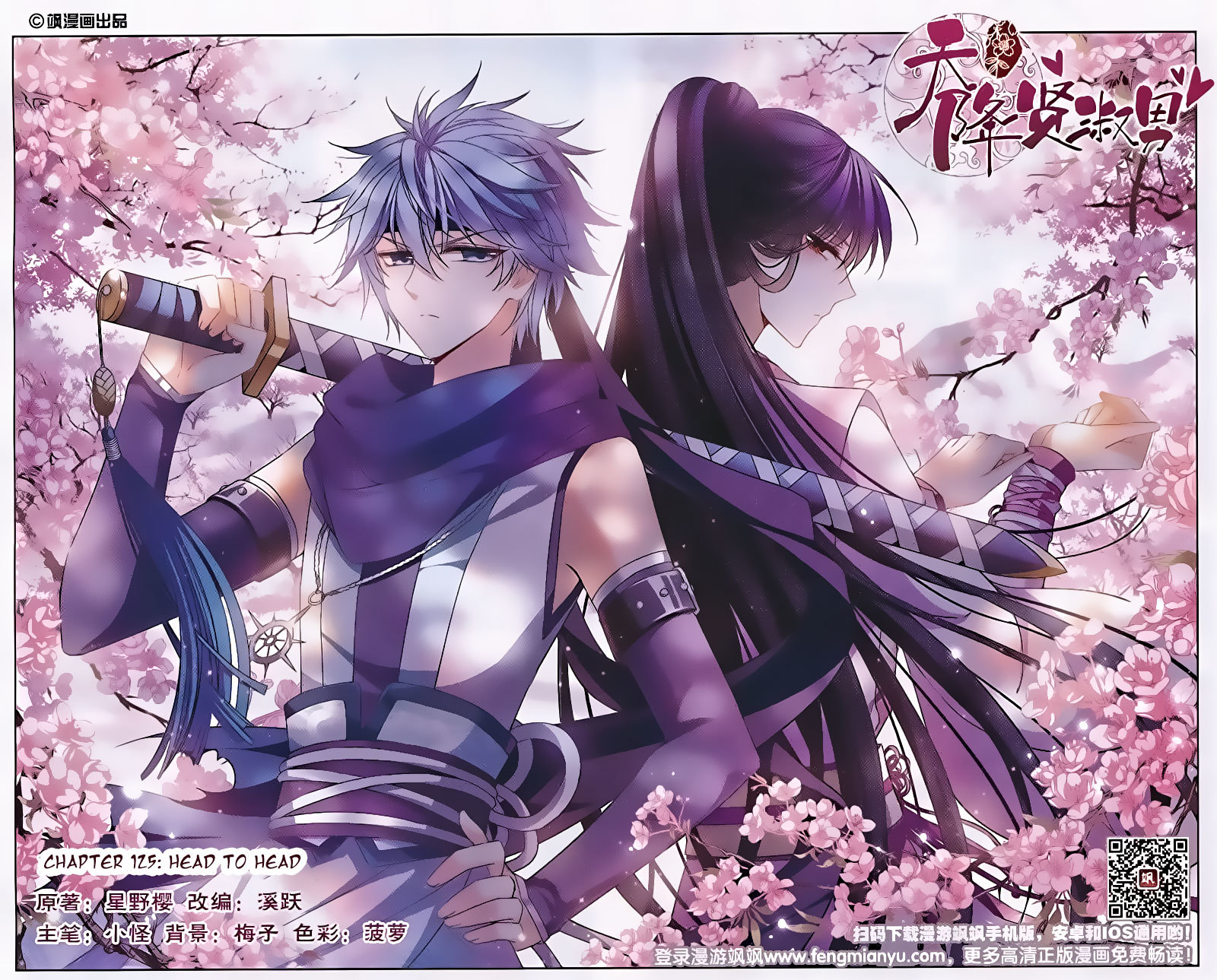 Tian Jiang Xian Shu Nan Chapter 125 page 1 - Chapter 125