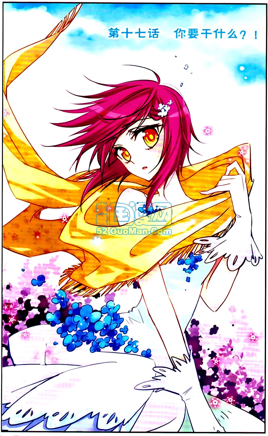 Tian Jiang Xian Shu Nan Chapter 17 page 1 - Chapter 17