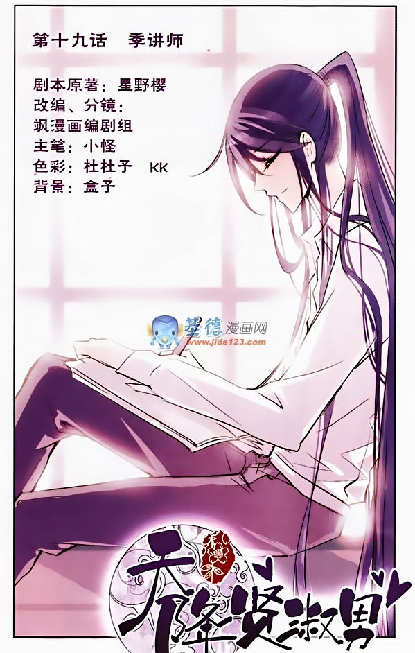 Tian Jiang Xian Shu Nan Chapter 19 page 1 - Chapter 19