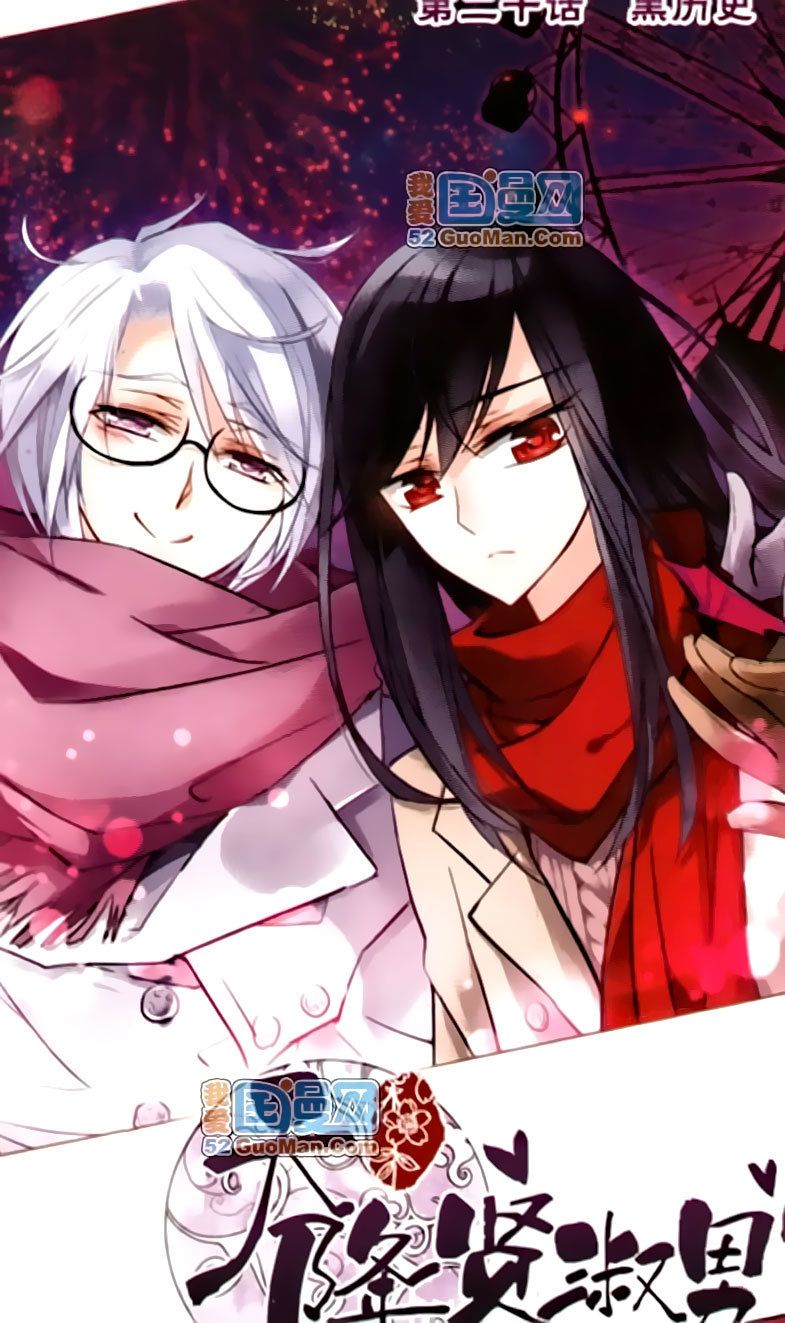 Tian Jiang Xian Shu Nan Chapter 20 page 1 - Chapter 20