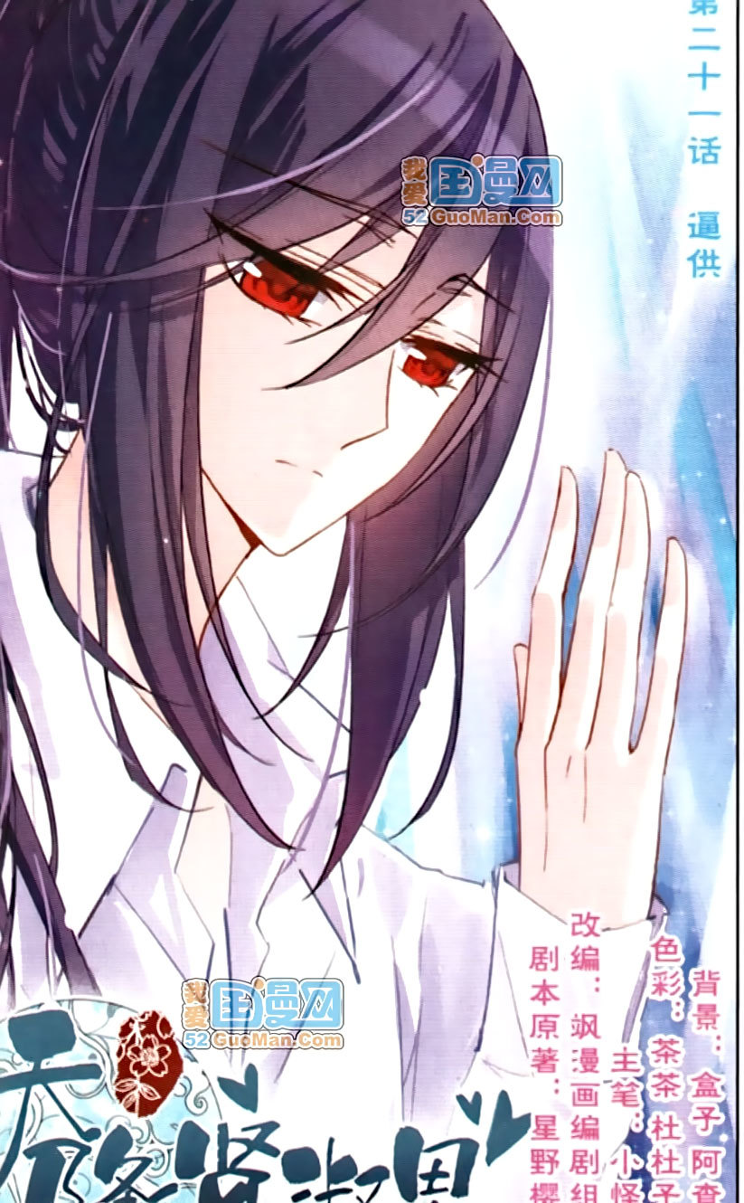 Tian Jiang Xian Shu Nan Chapter 21 page 1 - Chapter 21