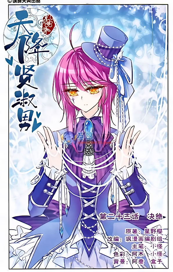 Tian Jiang Xian Shu Nan Chapter 23 page 1 - Chapter 23