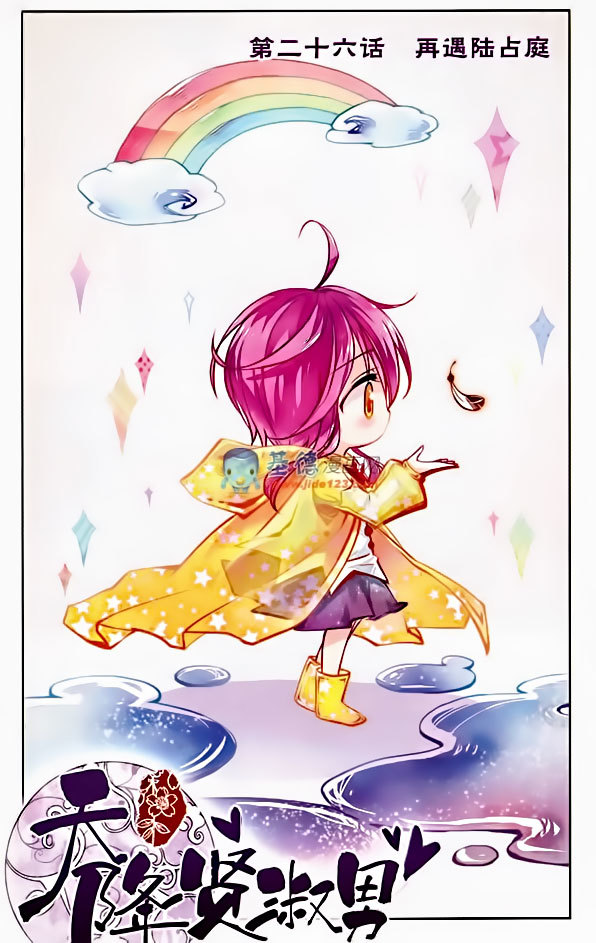 Tian Jiang Xian Shu Nan Chapter 26 page 1 - Chapter 26