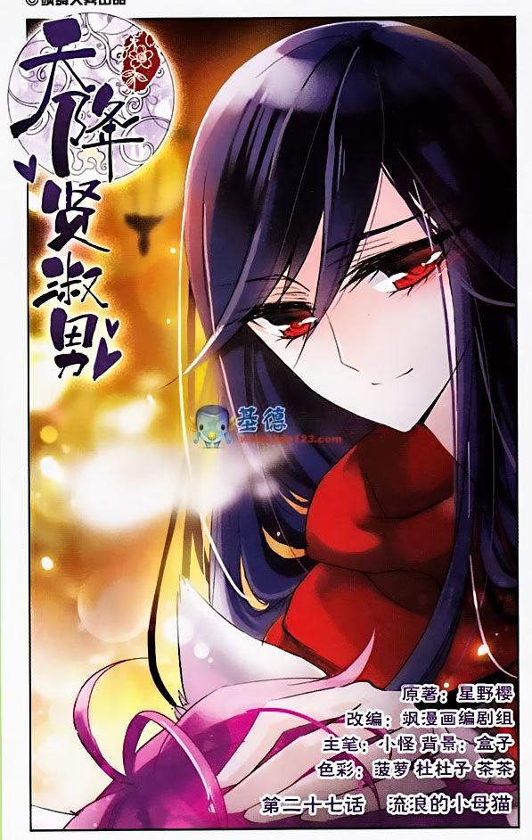 Tian Jiang Xian Shu Nan Chapter 27 page 1 - Chapter 27