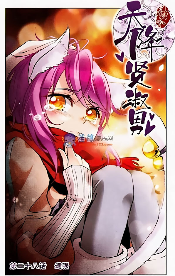Tian Jiang Xian Shu Nan Chapter 28 page 1 - Chapter 28