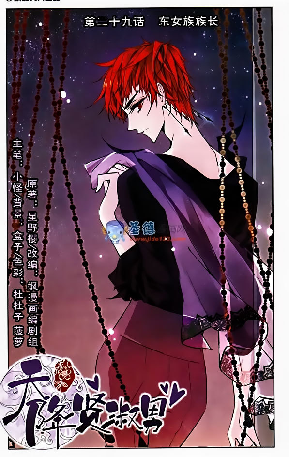 Tian Jiang Xian Shu Nan Chapter 29 page 1 - Chapter 29