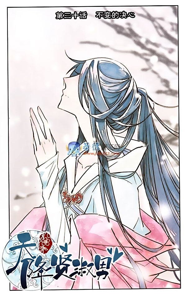 Tian Jiang Xian Shu Nan Chapter 30 page 1 - Chapter 30