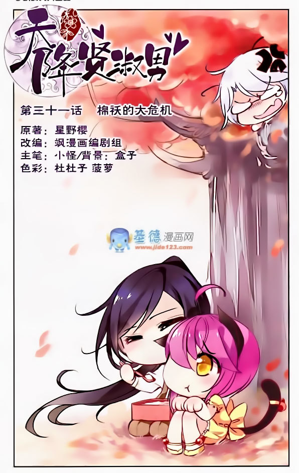 Tian Jiang Xian Shu Nan Chapter 31 page 1 - Chapter 31