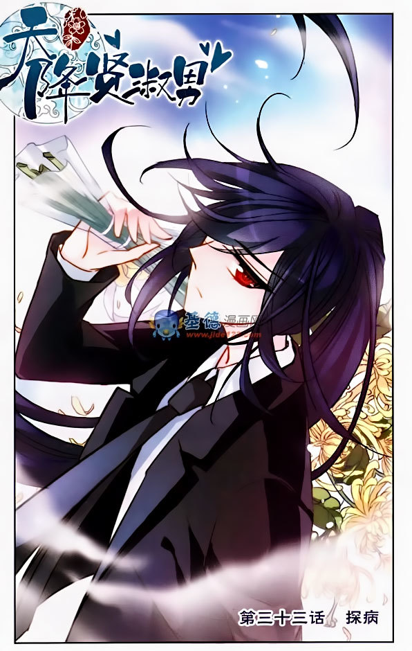 Tian Jiang Xian Shu Nan Chapter 33 page 1 - Chapter 33