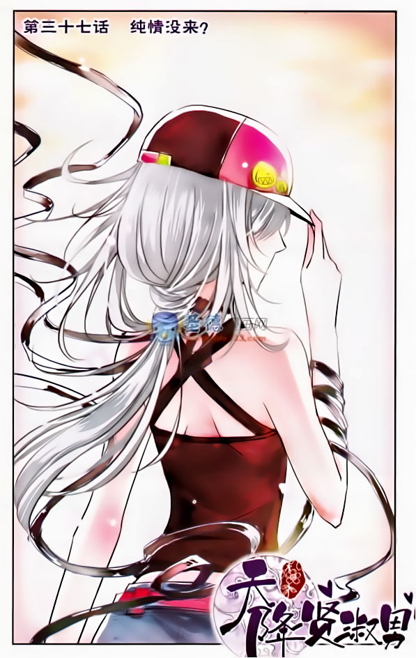 Tian Jiang Xian Shu Nan Chapter 37 page 1 - Chapter 37