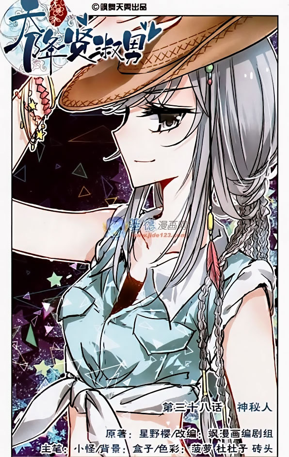 Tian Jiang Xian Shu Nan Chapter 38 page 1 - Chapter 38