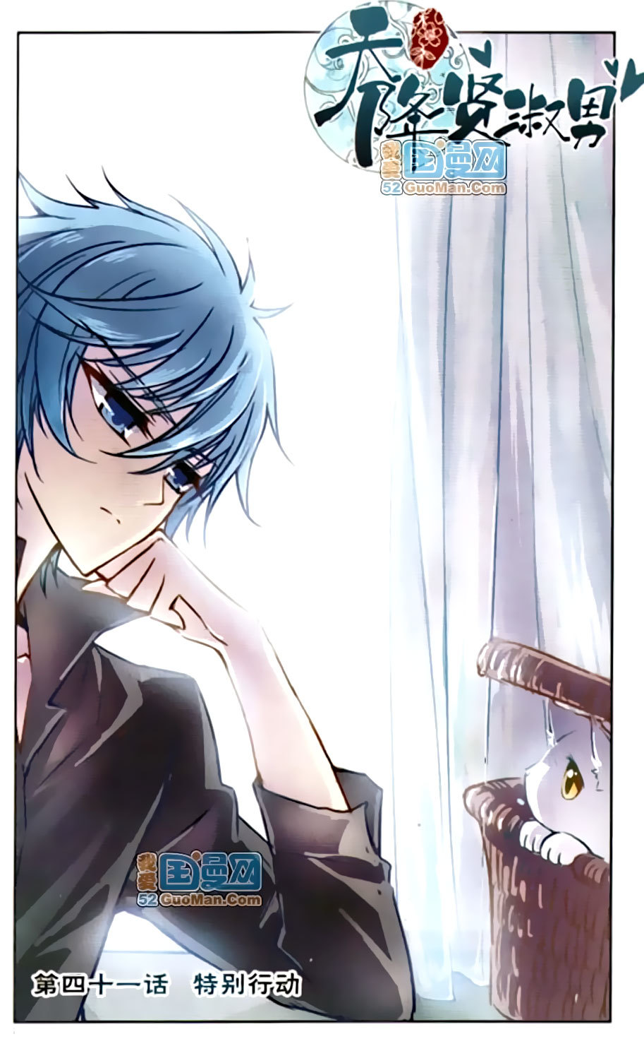 Tian Jiang Xian Shu Nan Chapter 41 page 1 - Chapter 41