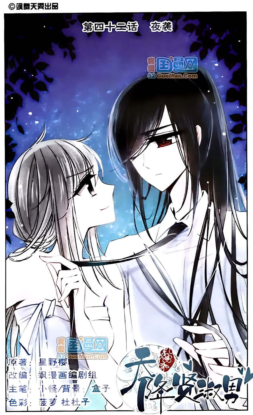 Tian Jiang Xian Shu Nan Chapter 42 page 1 - Chapter 42