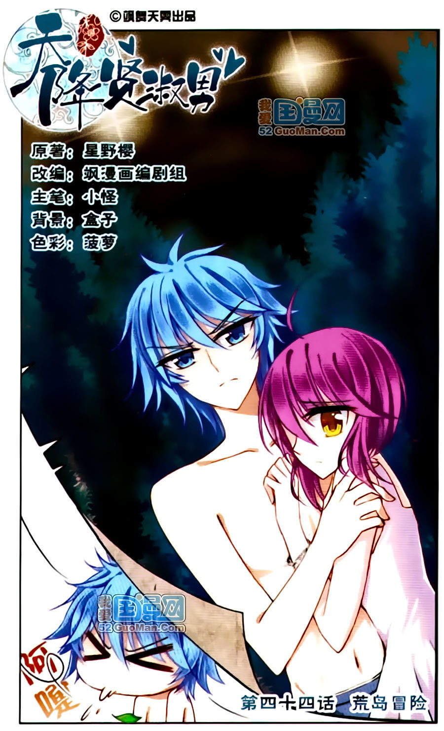 Tian Jiang Xian Shu Nan Chapter 44 page 1 - Chapter 44