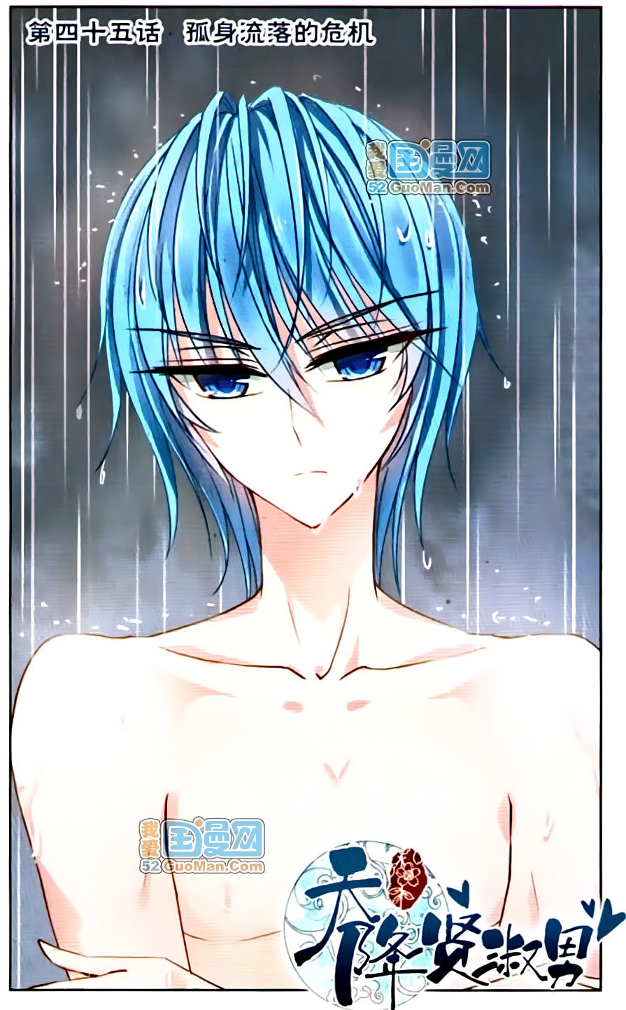 Tian Jiang Xian Shu Nan Chapter 45 page 1 - Chapter 45