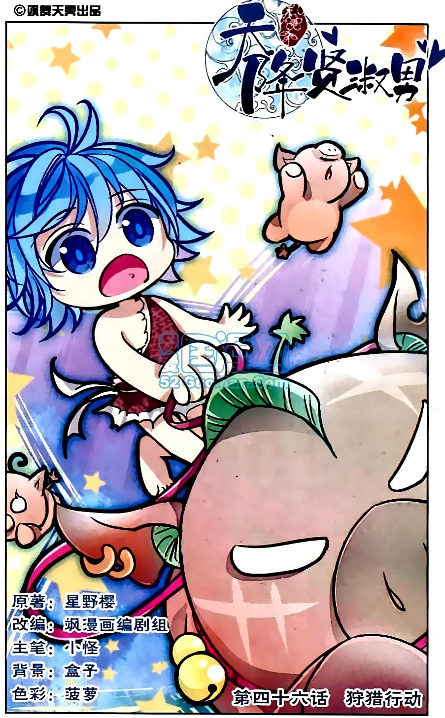 Tian Jiang Xian Shu Nan Chapter 46 page 1 - Chapter 46