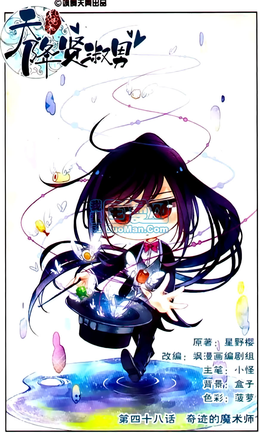 Tian Jiang Xian Shu Nan Chapter 48 page 1 - Chapter 48