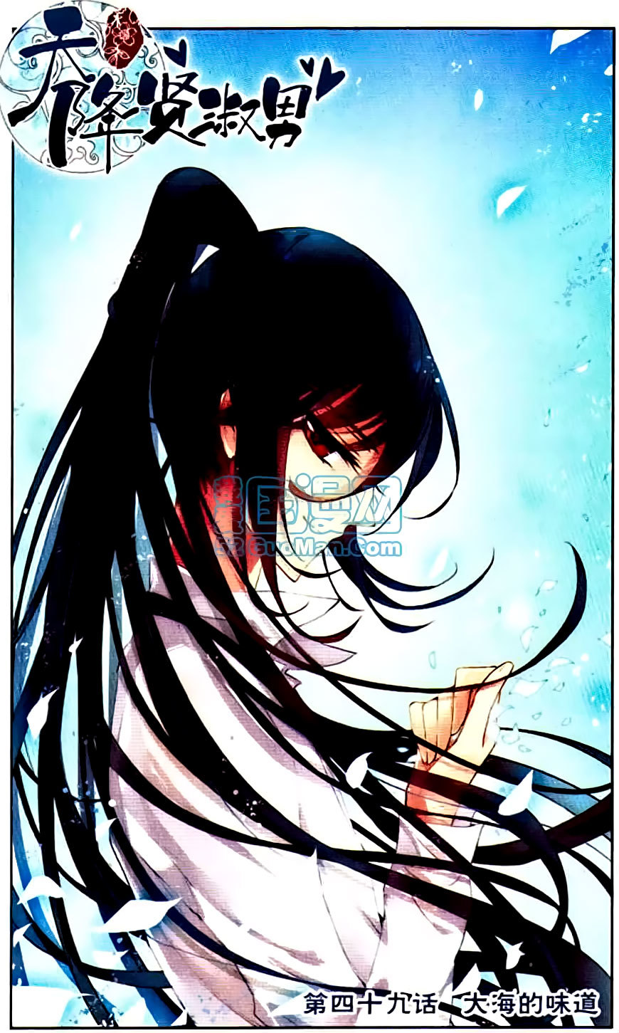 Tian Jiang Xian Shu Nan Chapter 49 page 1 - Chapter 49