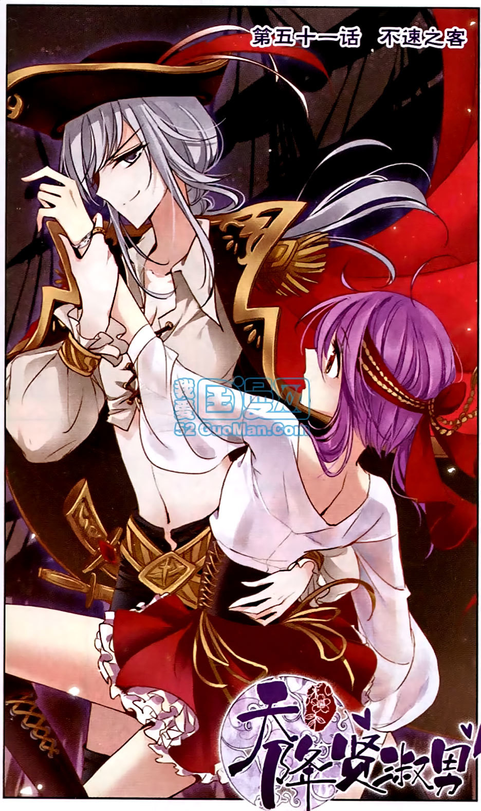 Tian Jiang Xian Shu Nan Chapter 51 page 1 - Chapter 51
