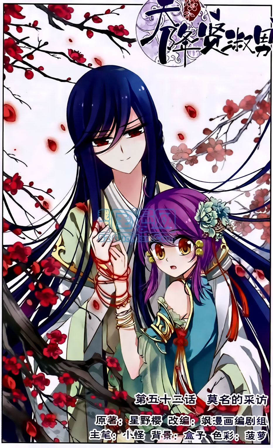Tian Jiang Xian Shu Nan Chapter 52 page 1 - Chapter 52