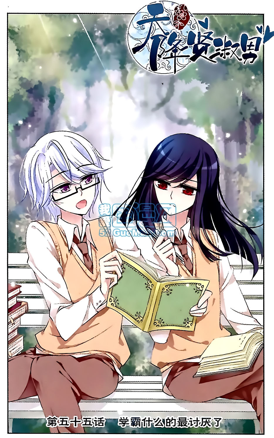 Tian Jiang Xian Shu Nan Chapter 55 page 1 - Chapter 55