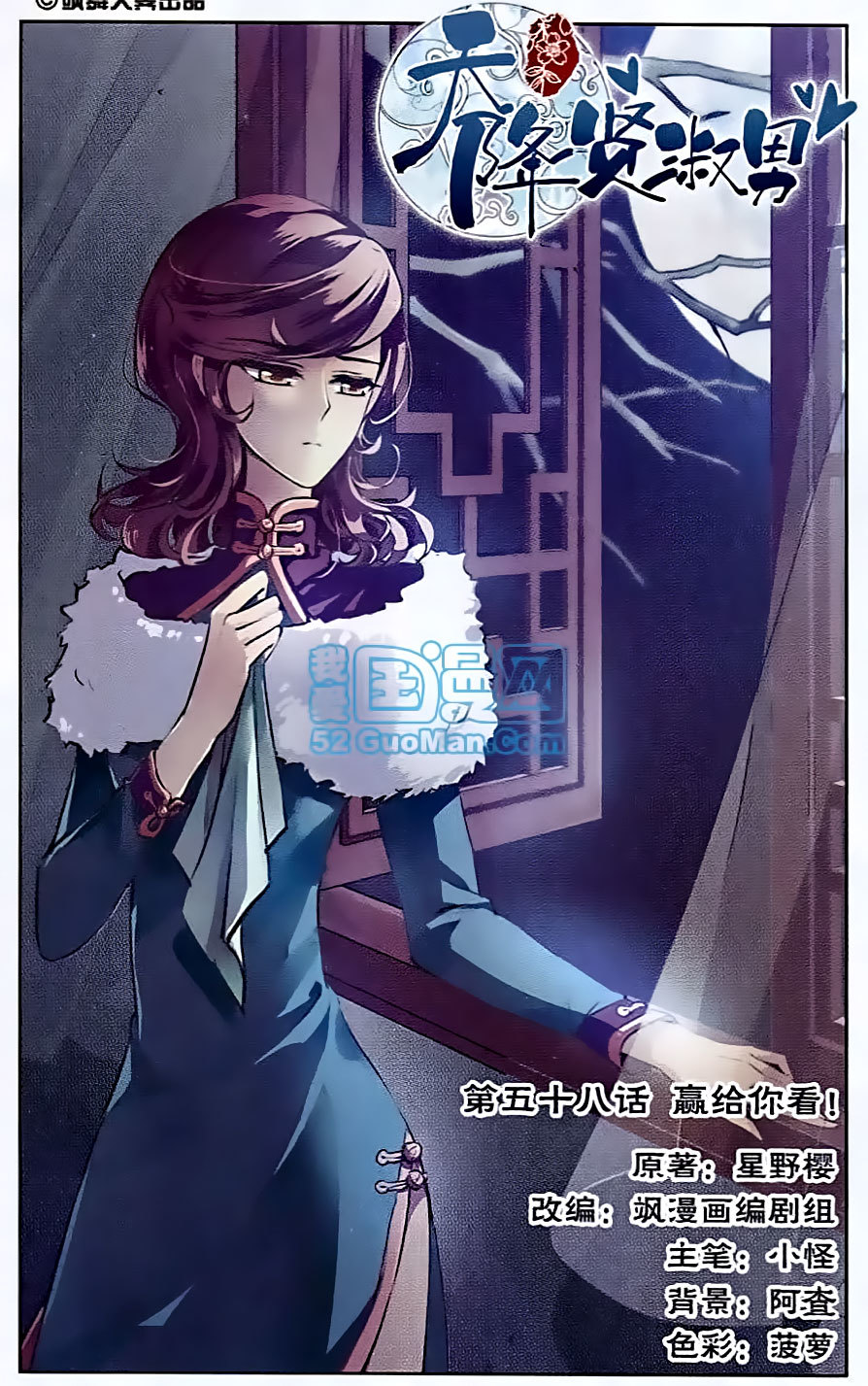 Tian Jiang Xian Shu Nan Chapter 58 page 1 - Chapter 58