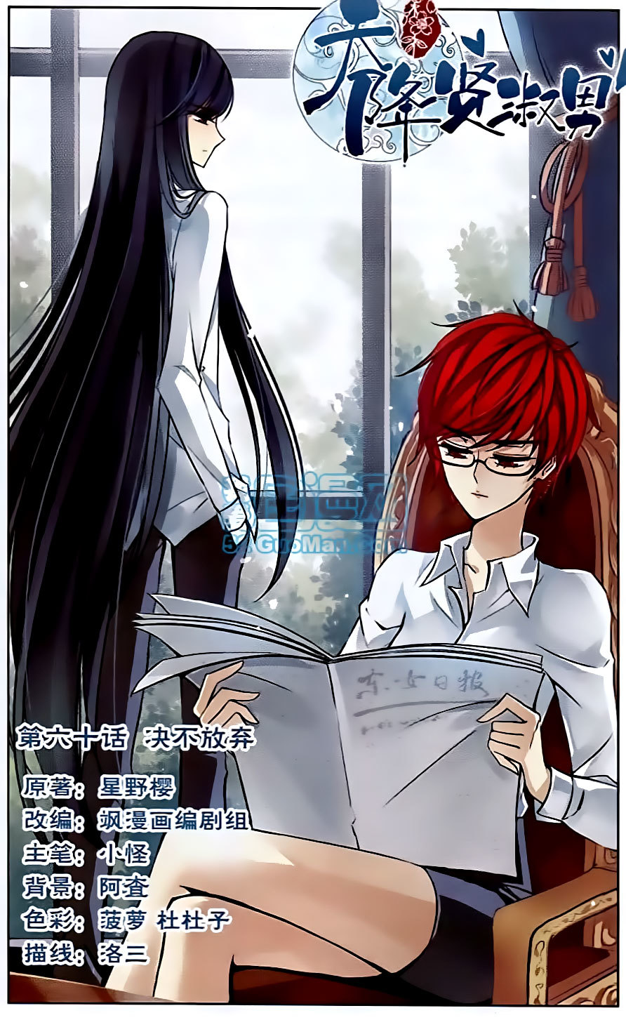 Tian Jiang Xian Shu Nan Chapter 60 page 1 - Chapter 60