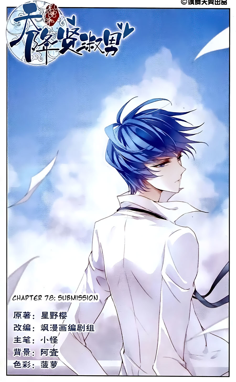 Tian Jiang Xian Shu Nan Chapter 78 page 1 - Chapter 78