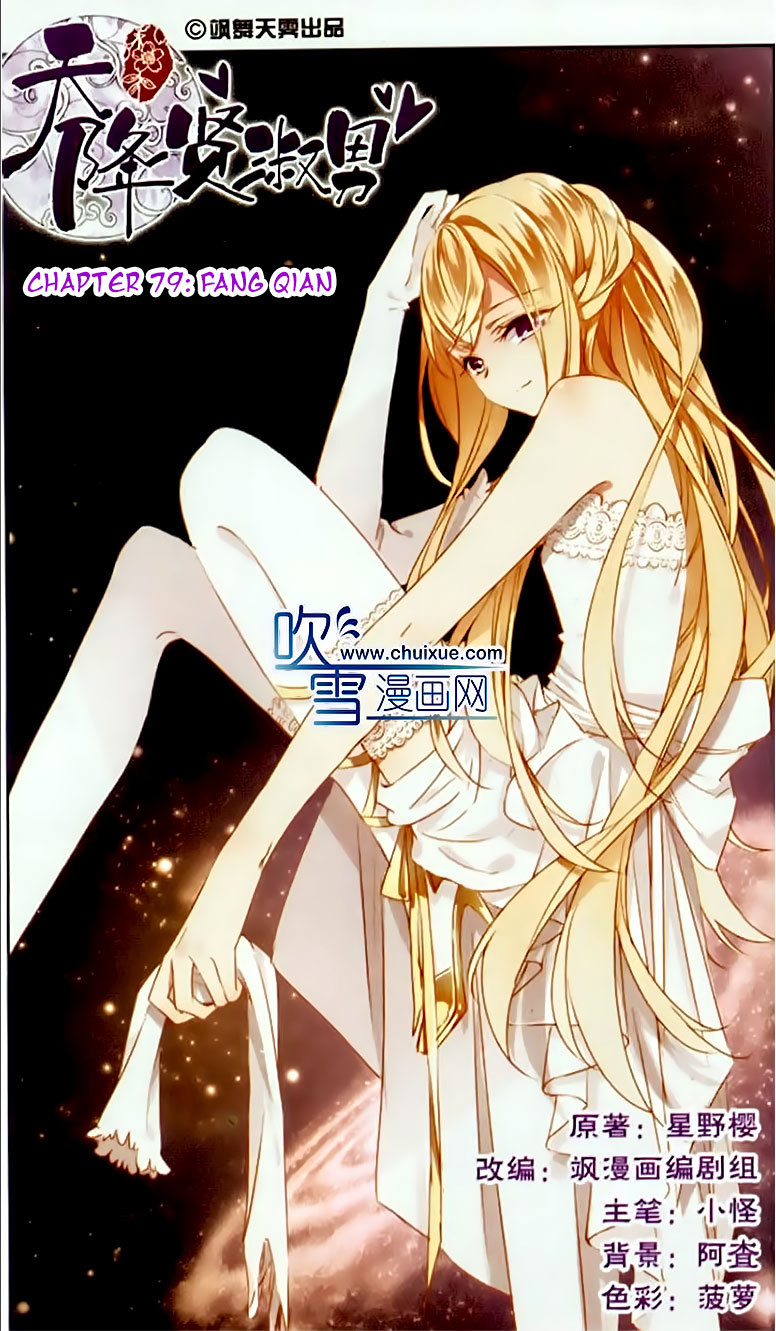 Tian Jiang Xian Shu Nan Chapter 79 page 1 - Chapter 79