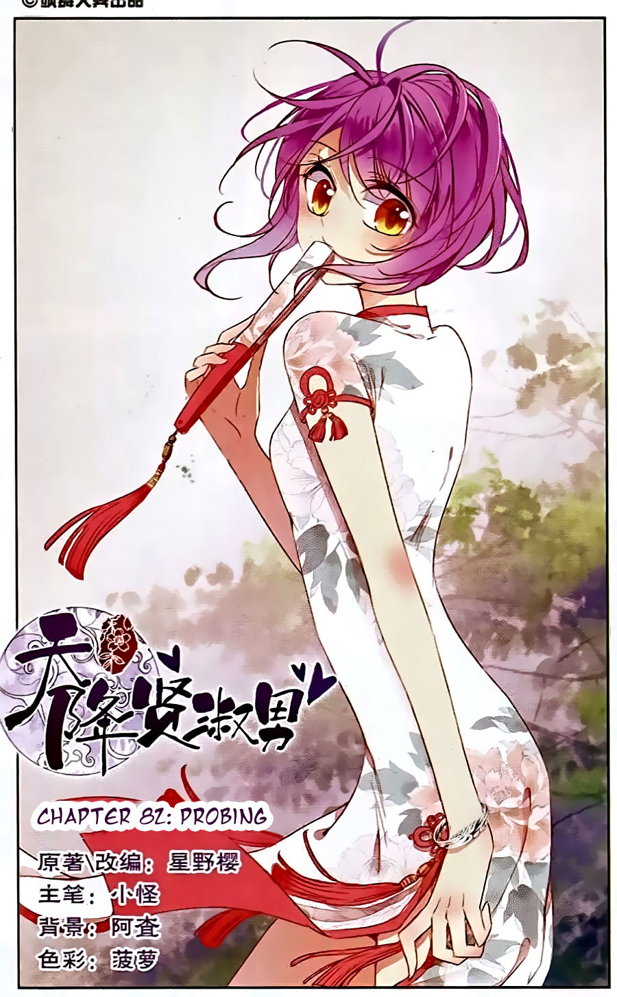 Tian Jiang Xian Shu Nan Chapter 82 page 1 - Chapter 82