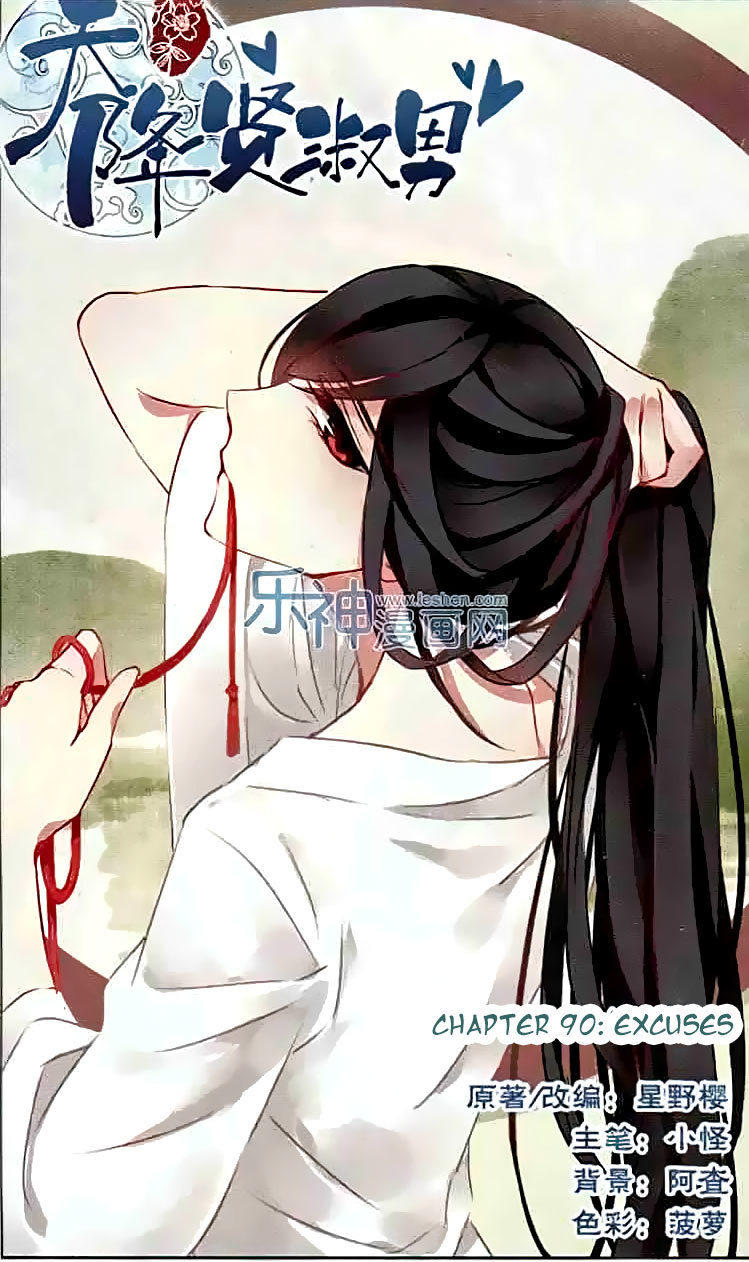 Tian Jiang Xian Shu Nan Chapter 90 page 1 - Chapter 90